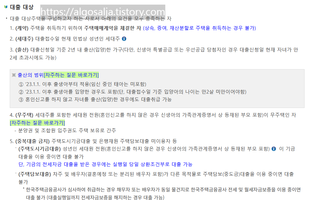 신생아특례대출이란? &mdash; 주택도시기금 홈페이지, 신생아특례대출 소개 상세페이지, 대출대상 설명