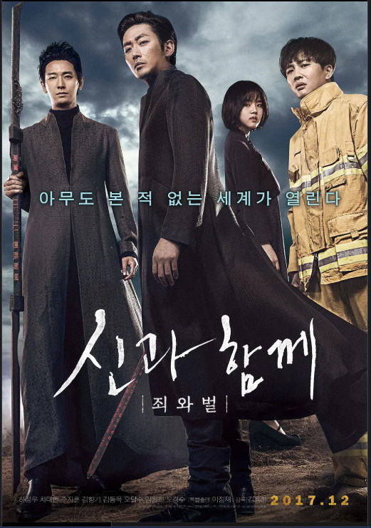 영화 (신과함께: 죄와 벌) 관련 사진