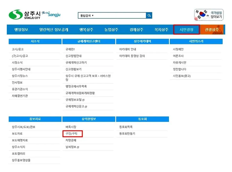 상주시청 구인구직