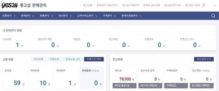 yes24중고책판매