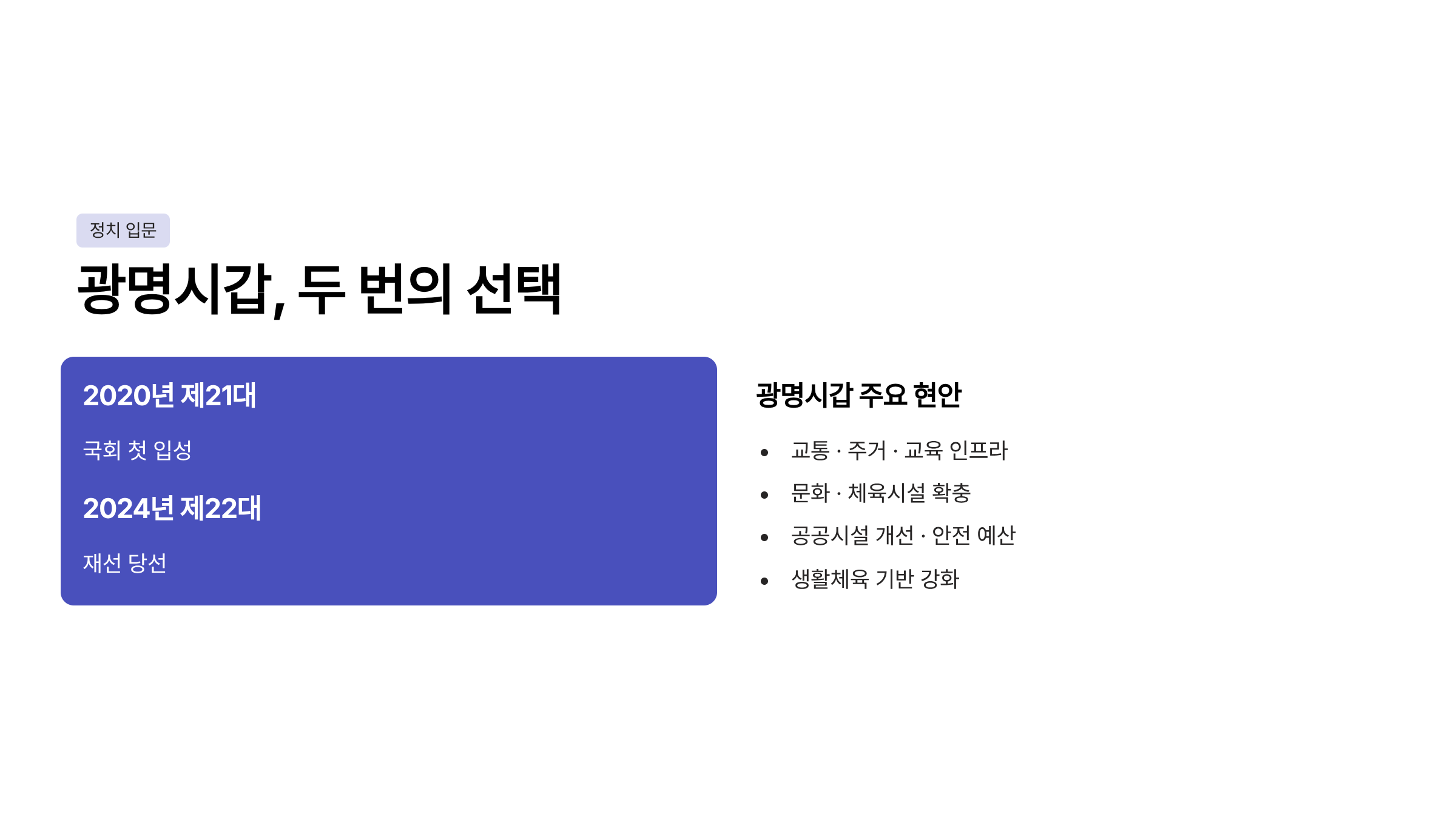 임오경 국회의원 프로필