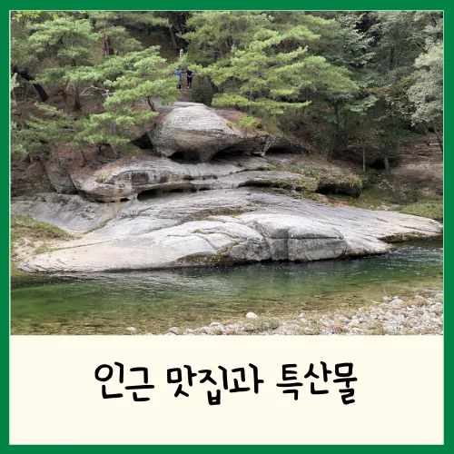 거창 수승대