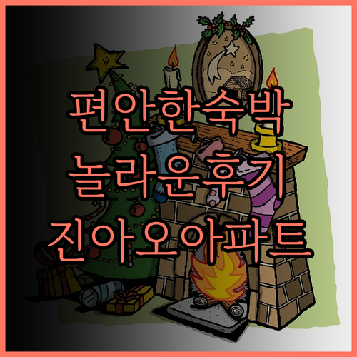 진아오 국제 아파트에서의 편안한 숙박