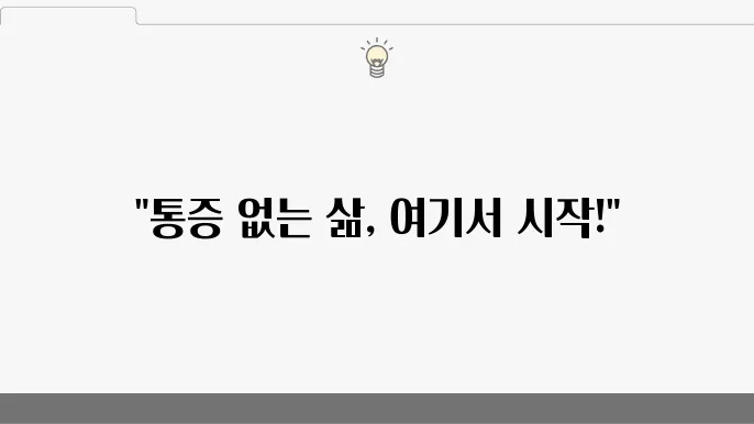 서초구 통증의학과 추천 좋아요 6곳