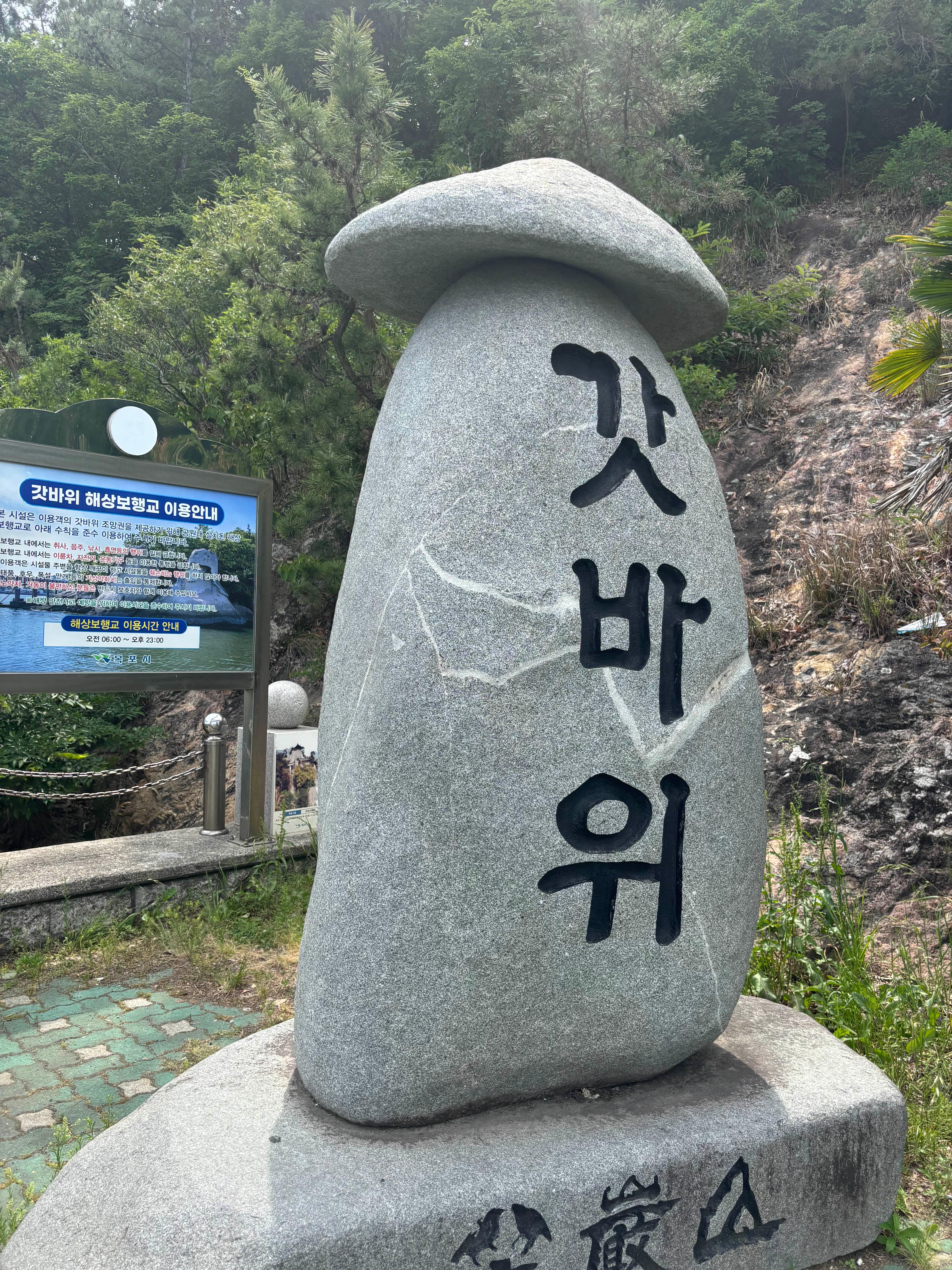 #갓바위