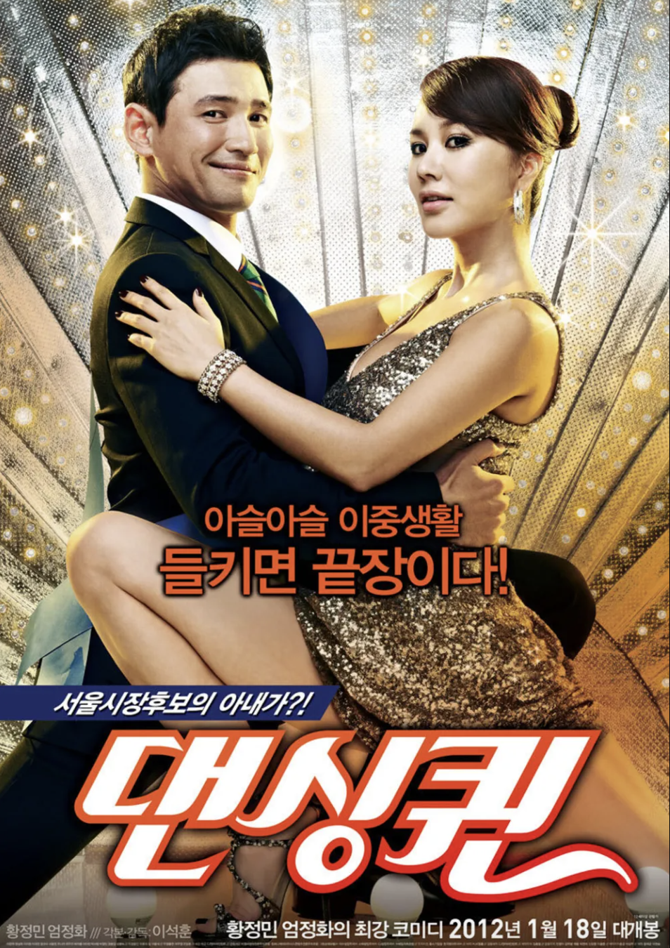 댄싱퀸