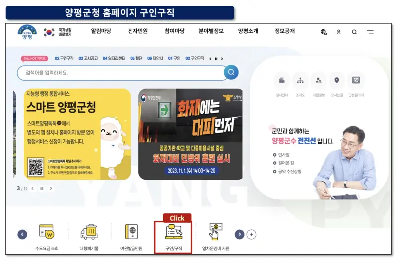 양평군청-홈페이지-구인구직-바로가기