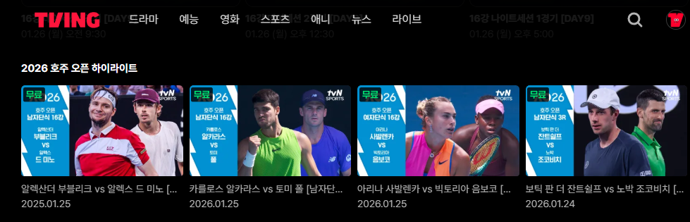 2026 호주 오픈 테니스