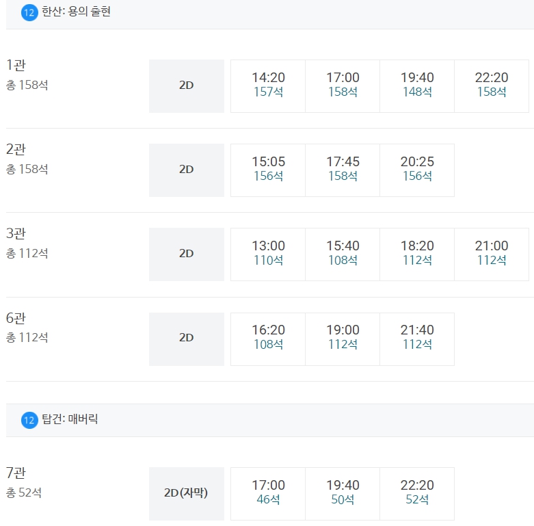 메가박스 공주 상영시간표