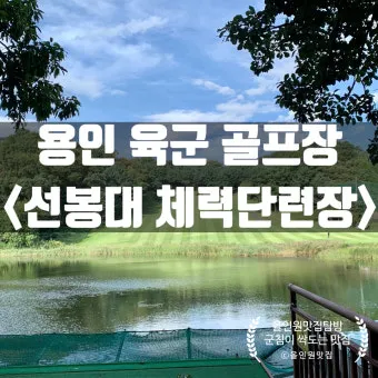 육군체력단련장 논산 창공대체력단련장 위치 및 시설 이용 정보_14