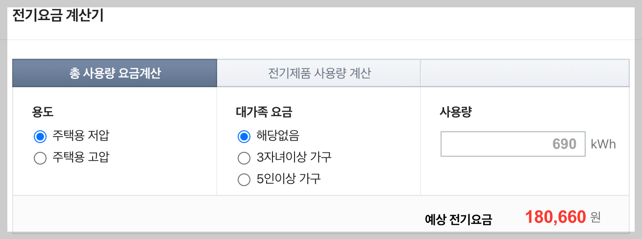 에어컨 전기세 계산 방법