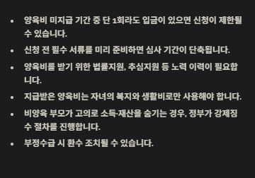 양육비 선지급제 신청조건(지원대상),지원금액 및 지급기간,신청방법