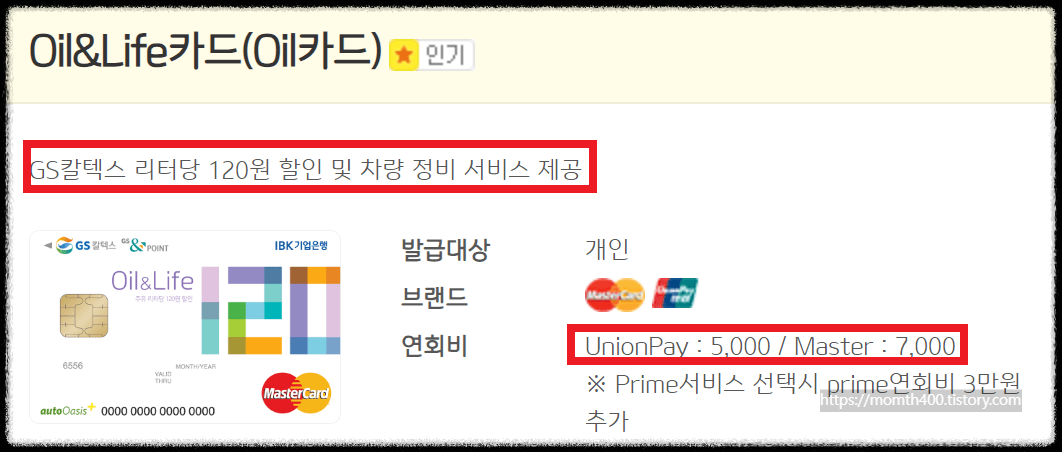 주유 할인 많이되는 기업은행 Oil&Life카드