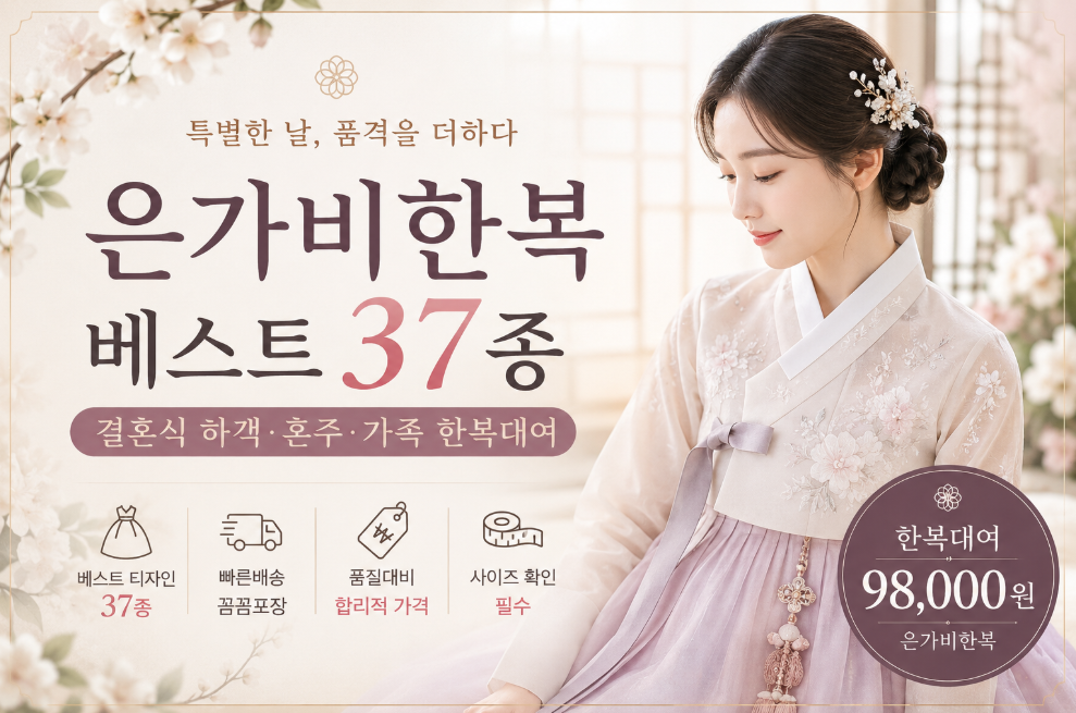은가비 한복 대여 이미지