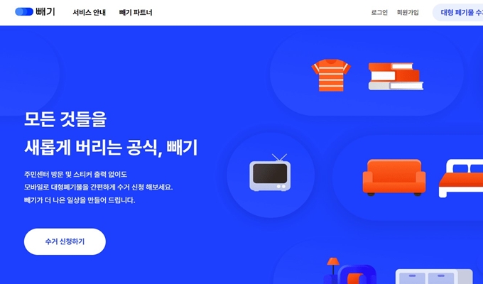 군산 폐가구 방문 무상수거 업체 홈페이지