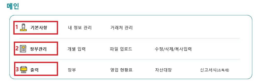 간편장부 작성방법