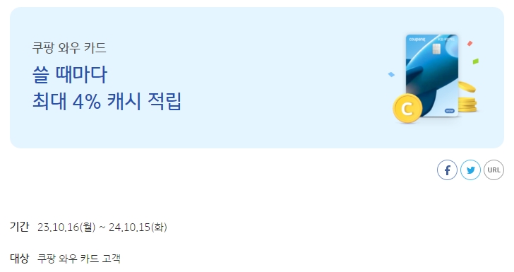 쿠팡 이용 시 2% 적립 혜택 상세 내용