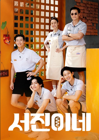 서진이네 촬영지 출연진 정보 몇부작 멕시코 어디 BTS 뷔 김태형 이슈알아보기