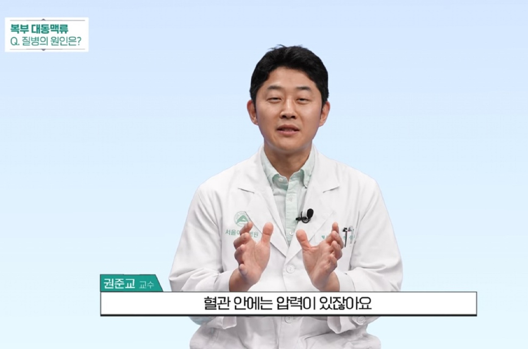 명의-복부대동맥-강진모-교수