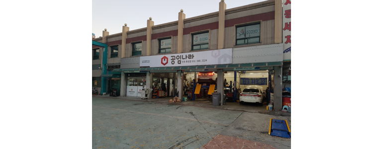 인천 계양구 공임나라