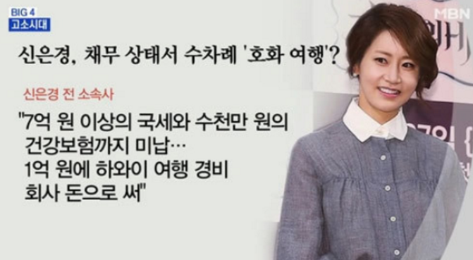 신은경 구설수