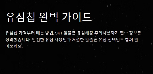 유심칩 교체 방법 설명한 이미지