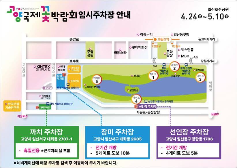 고양꽃박람회 주차장