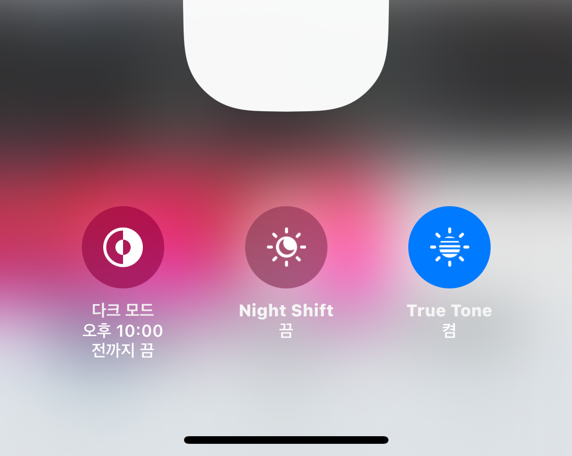 아이패드 다크모드 제어센터에서 선택