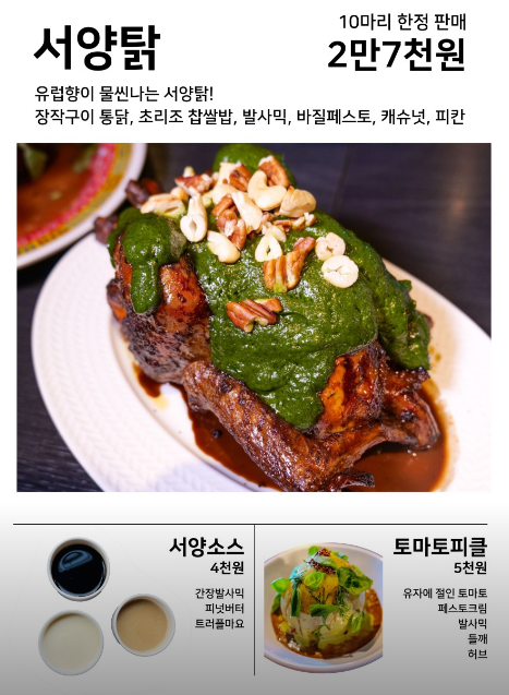 남영탉 메뉴 정보 2