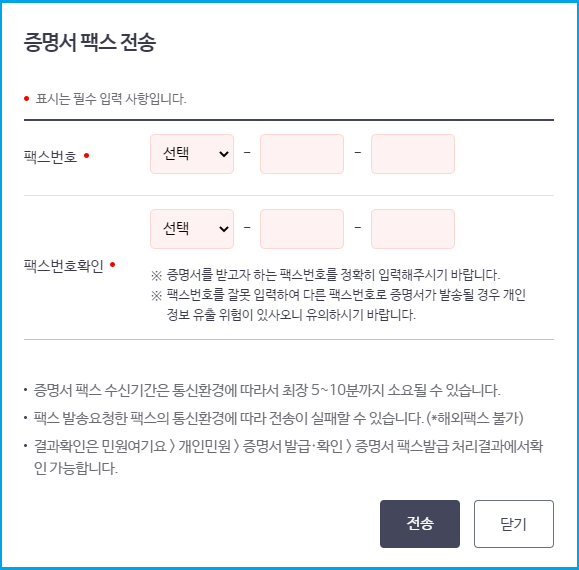 자격득실확인서-팩스-전송