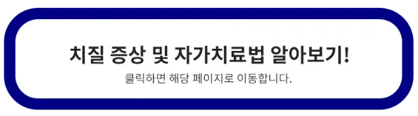 치질-증상-자가치료법