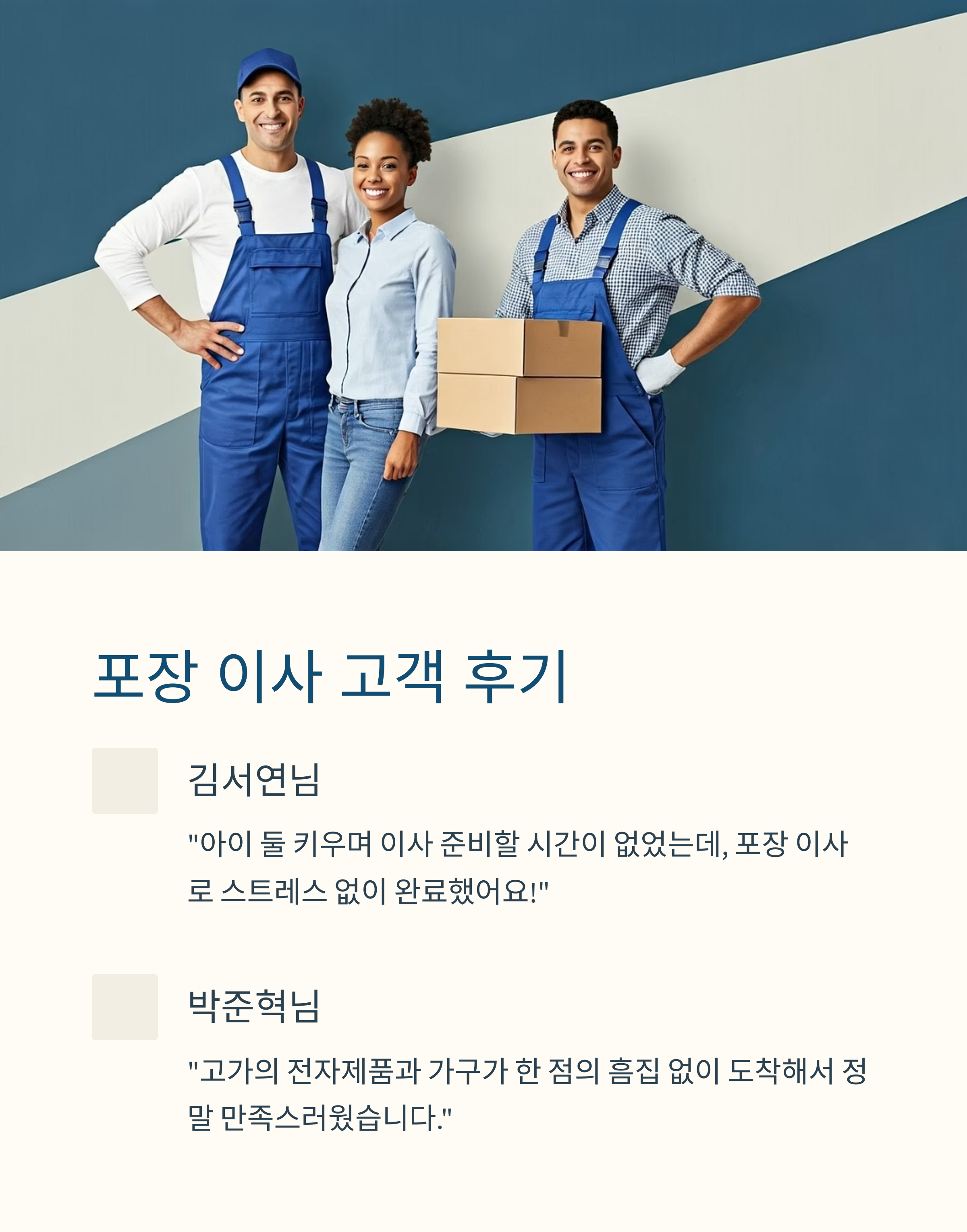 포장이사 고객후기