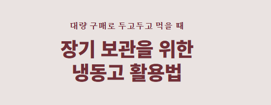 무화과 보관법