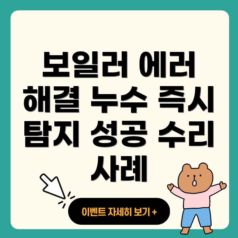보일러 에러코드