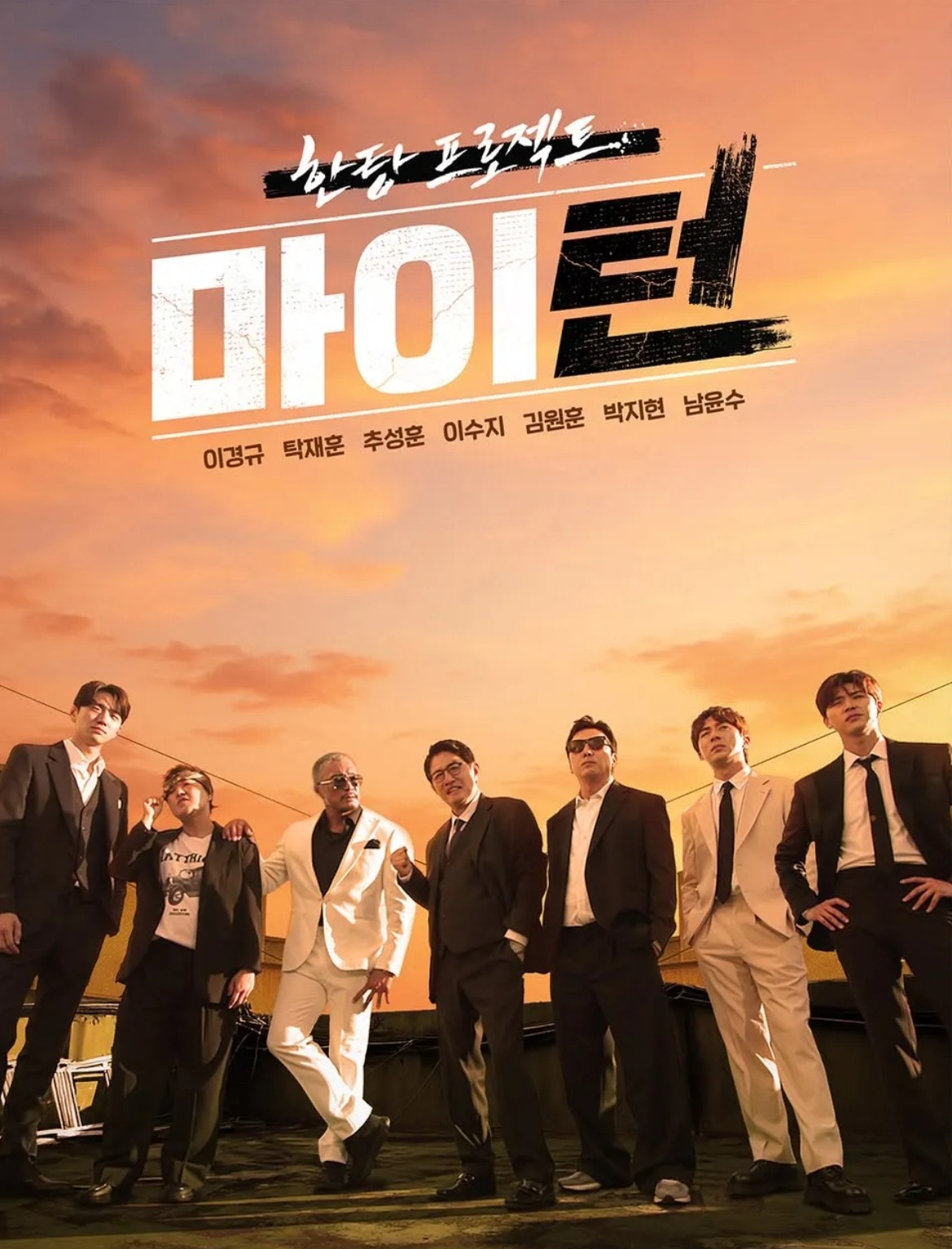 SBS 마이턴 출연진 재방송 보러가기 무료 다시보기 OTT