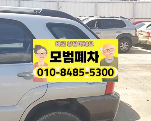 서울서초구폐차장