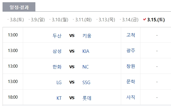 프로야구 시범경기 일정