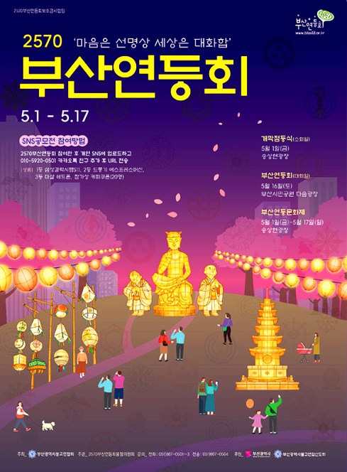 부산 연등회