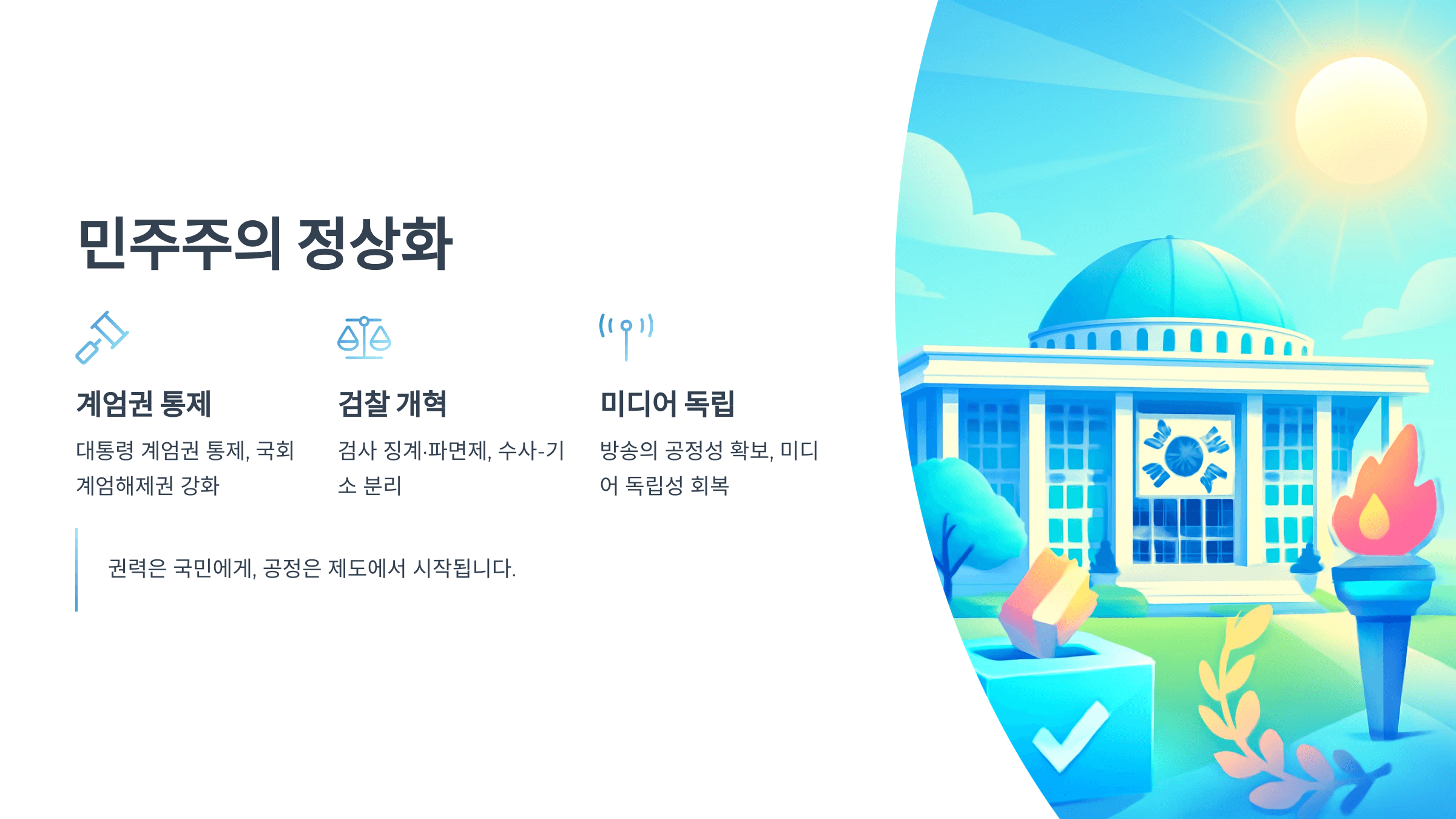 이재명 후보 10대 공약