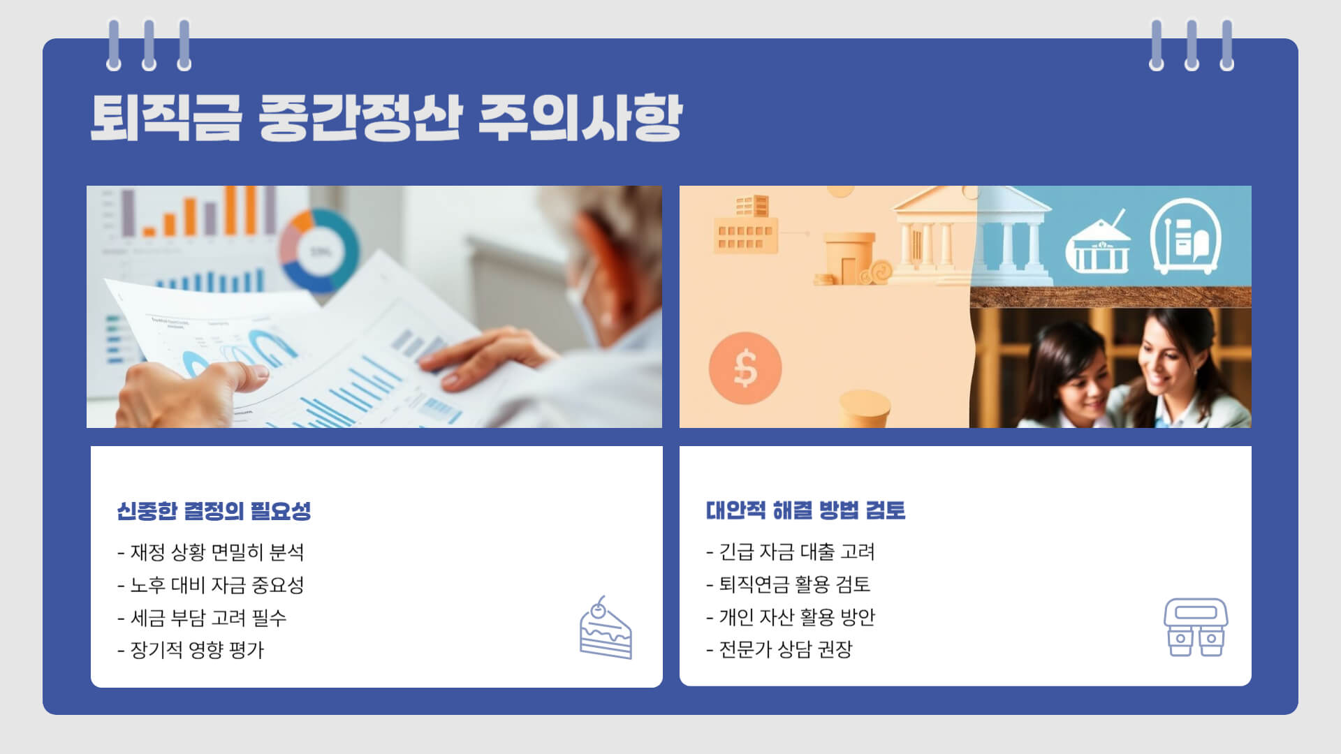 퇴직금 중간정산 사유 요건 세금 정산후 퇴직금 계산 방법