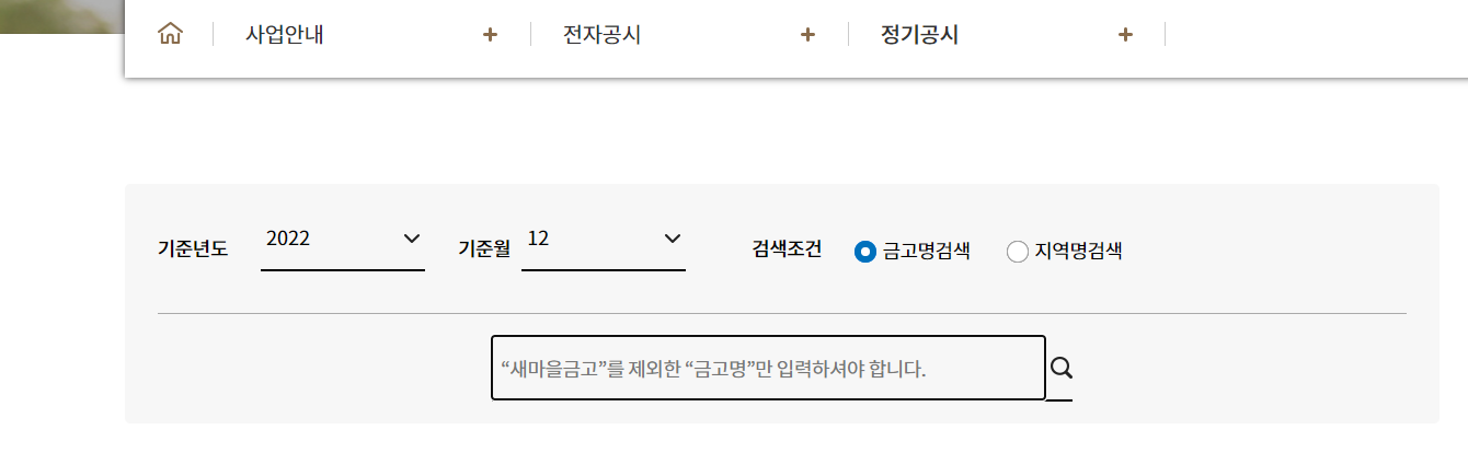 새마을금고 예금자보호