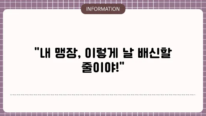 맹장 수술 후기