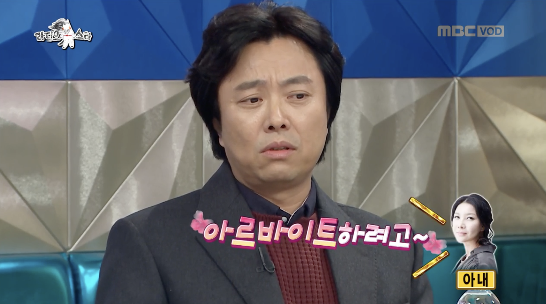 라디오 스타에 출연해 아내 정재은 이야기를 하는 배우 서현철