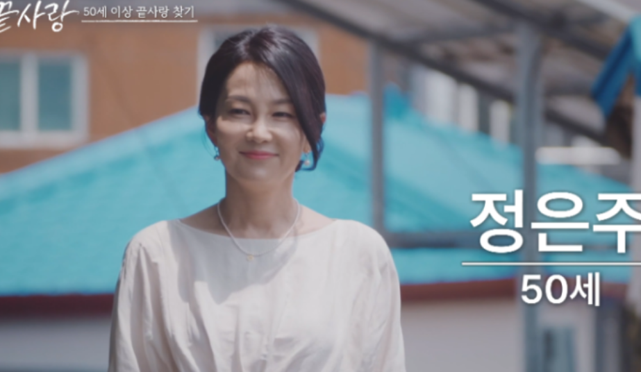 예능 끝사랑 출연진 정보