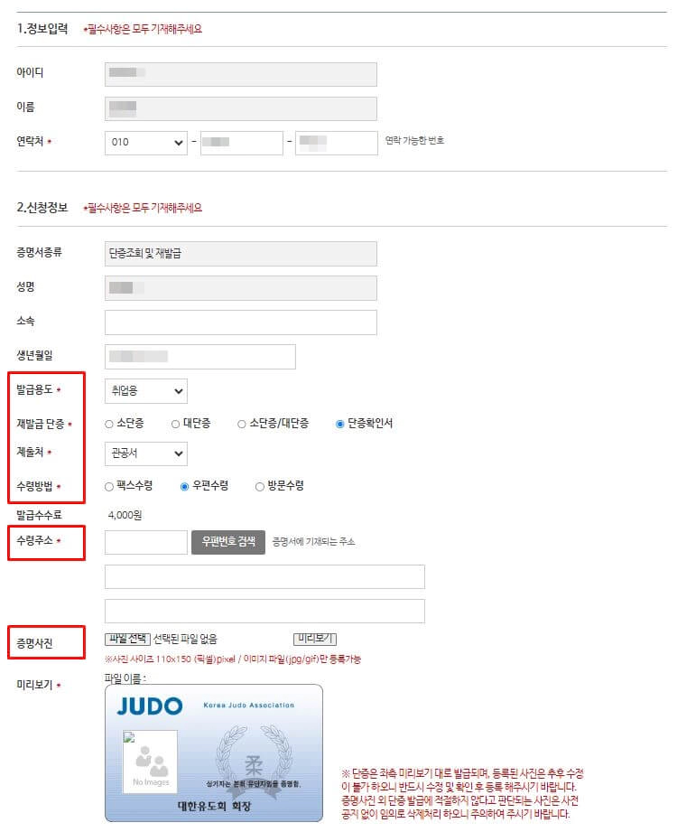 대한유도회-유도단증-재발급-신청