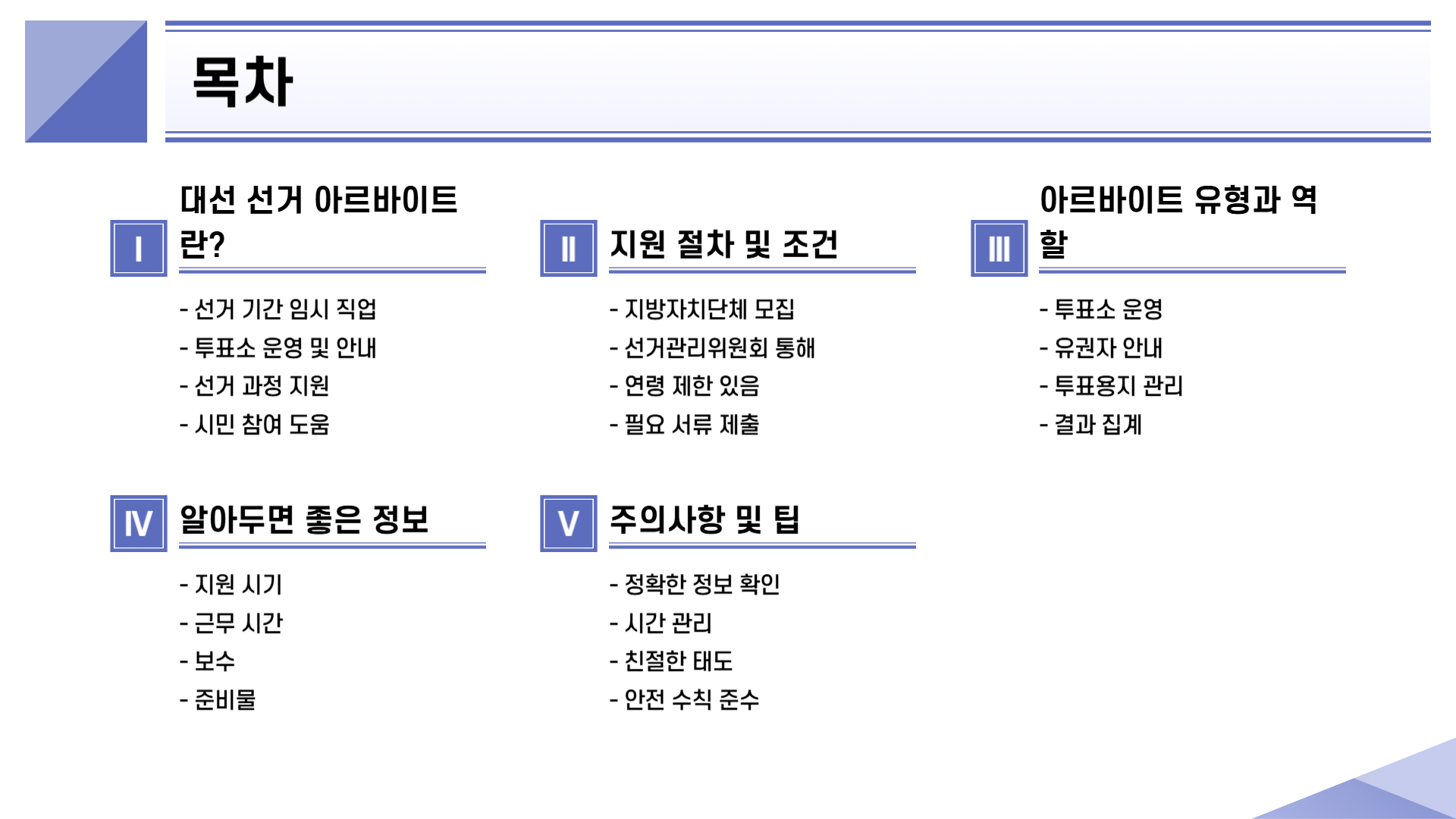 대선 선거 아르바이트 지원 방법 알아두면 좋은 정보