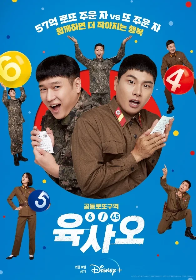 영화 육사오 포스터