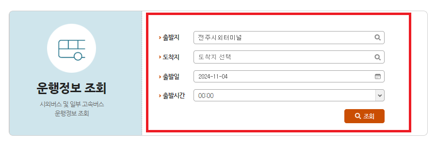 전주시외버스터미널 시간표 예매