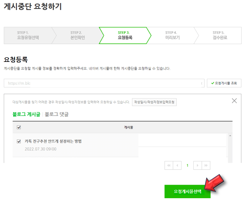 네이버-블로그-저작권-침해-게시물-주소-입력
