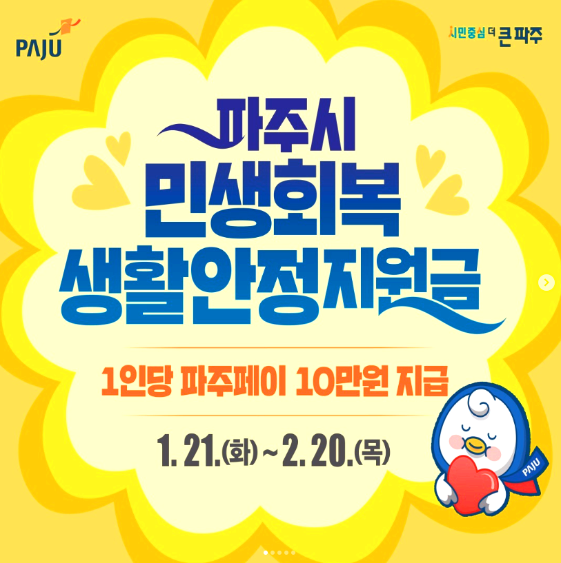 민생 회복 생활안정 지원금